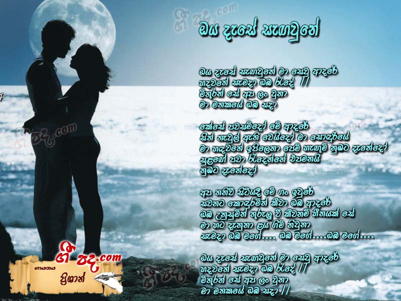 Download Oya dese sagaune Prihan lyrics