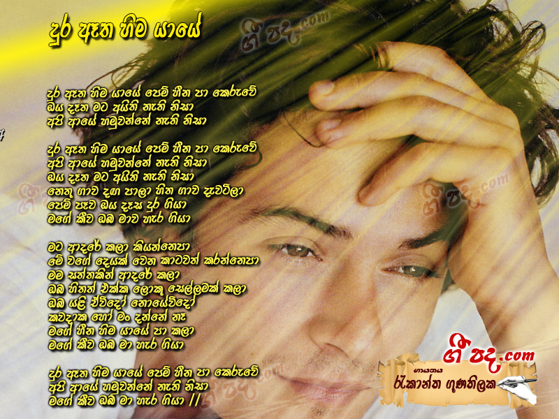 Download Dura etha hima yaye Rookantha Gunathilaka lyrics