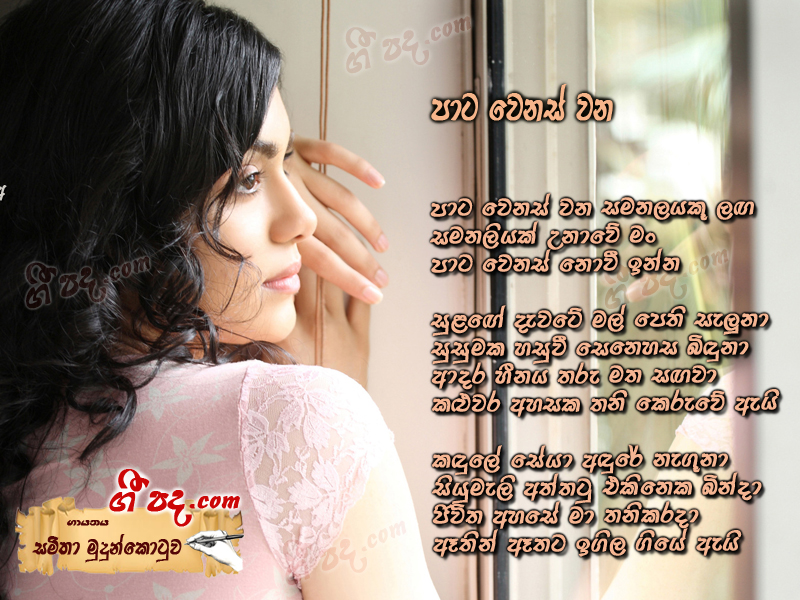 Download Pata wenas una Samitha Erandathi lyrics