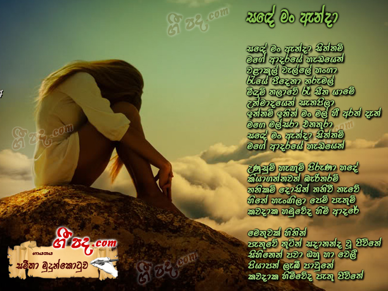 Download Sadhe man  andha Samitha Erandathi lyrics