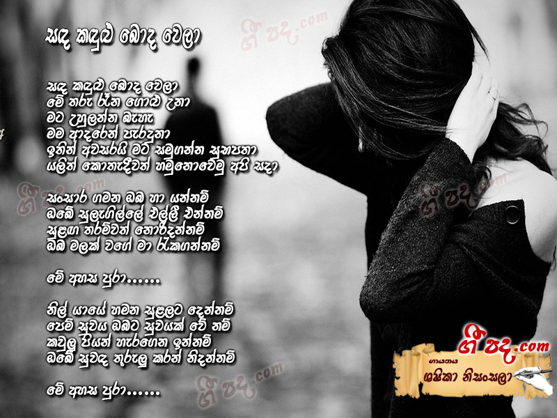 Download Sandha kadulu boda wela Sashika Nisansala lyrics