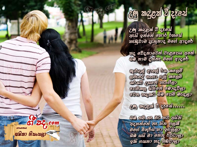 Download Unu kadulak vee Sashika Nisansala lyrics