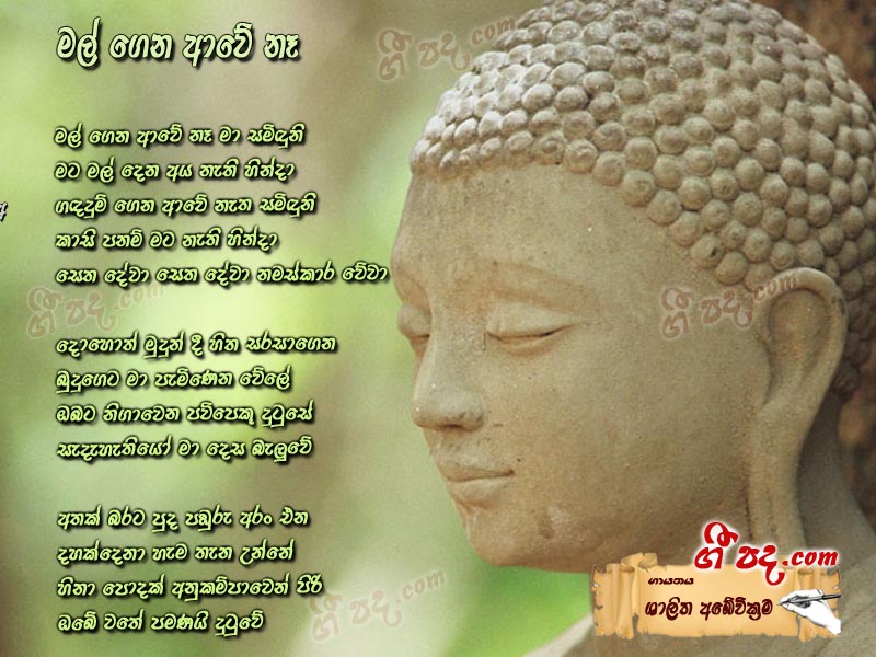 Download Mal Gena Awe Ne Shalitha Abewickrama lyrics