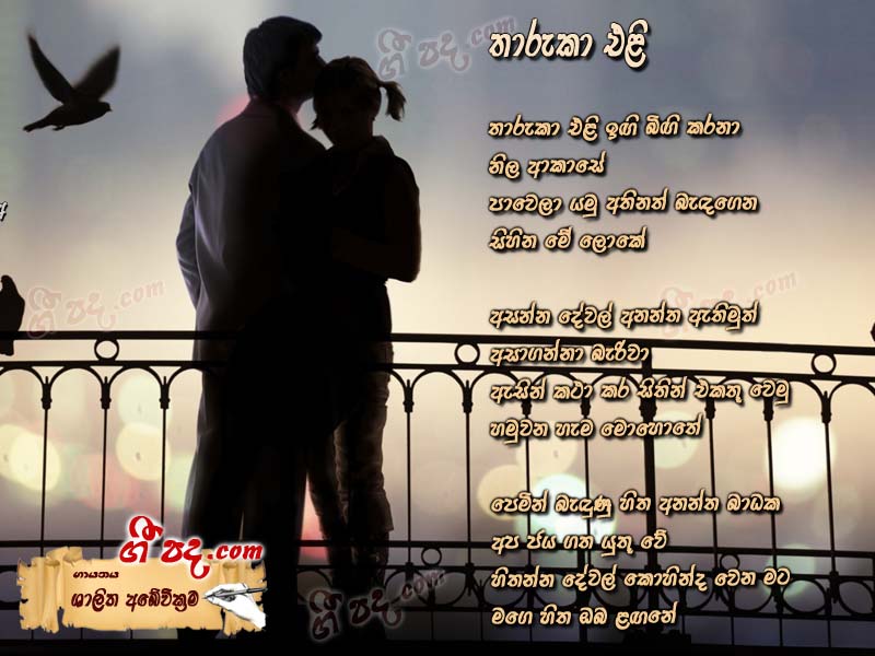 Download Tharaka Eli Shalitha Abewickrama lyrics