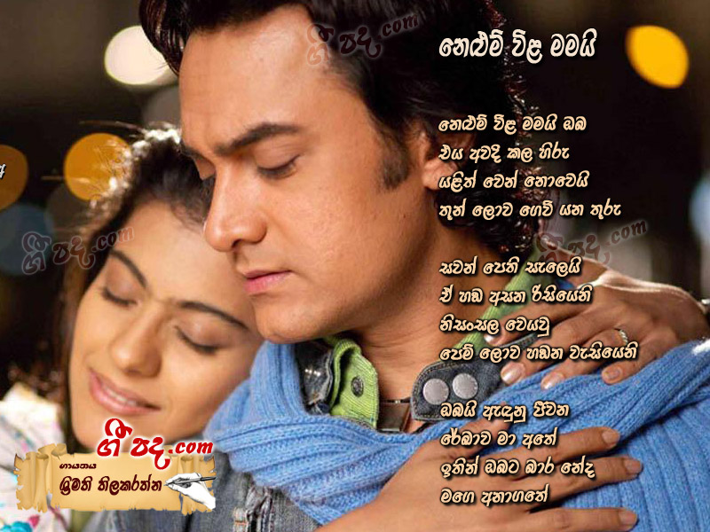 Download Nelum Vila Mamai Srimathi Thilakarathna lyrics