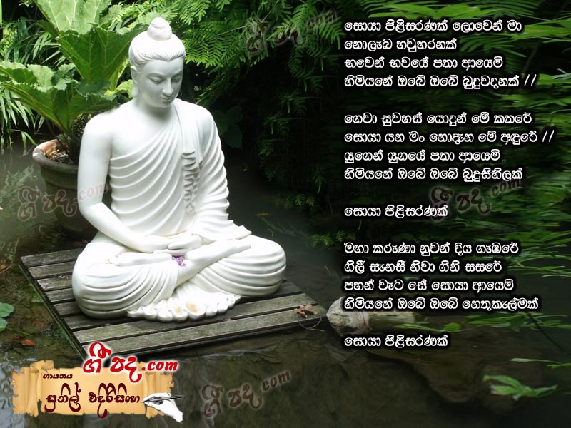 Download Soya Pilisaranak Sunil Edirisinghe lyrics