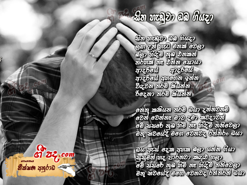 Download Sitha Heduwa Theekshana Anuradha lyrics