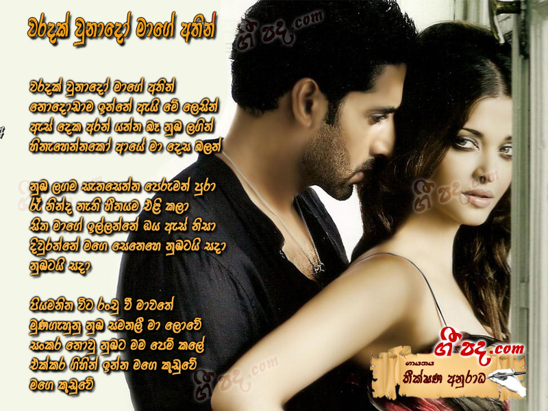 Download Waradak Unado Theekshana Anuradha lyrics