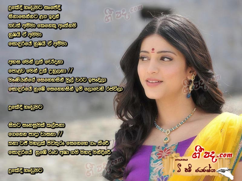 Download Dukedi Handumata T M Jayarathna lyrics