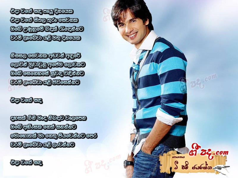 Download Eda Wage Sanda T M Jayarathna lyrics