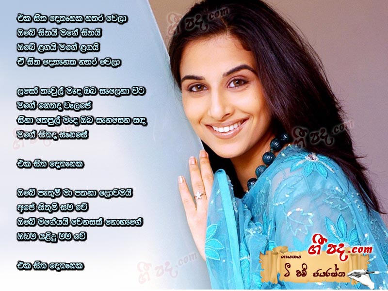 Download Eka Sitha T M Jayarathna lyrics
