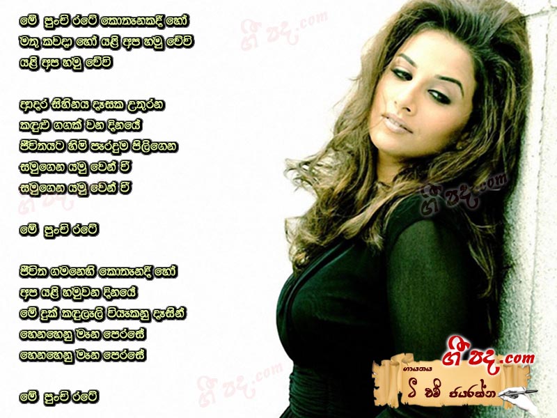 Download Me Punchi Rate kothanka T M Jayarathna lyrics