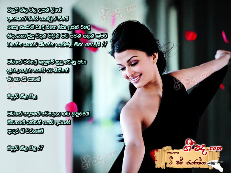 Download Piyum Neela Vila T M Jayarathna lyrics