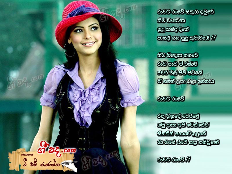 Download Ruwata Ruwe T M Jayarathna lyrics