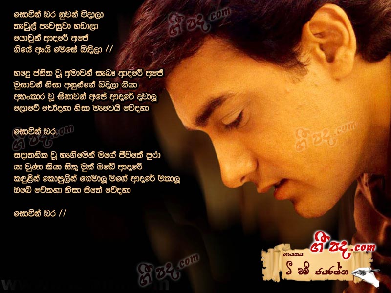 Download Sowin Bara T M Jayarathna lyrics