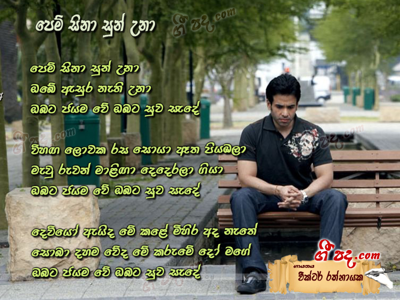 Download Pem Sina Sun una Victor Rathnayaka lyrics