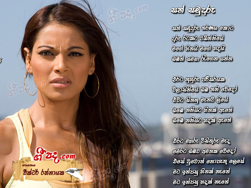 Download Sath Samuduru Victor Rathnayaka lyrics