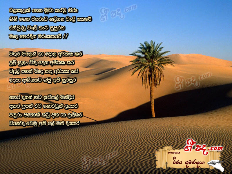 Download Walaulak Gena Vijaya Kumarathunga lyrics