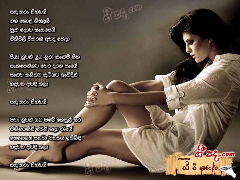 Download Sanda Tharu Nihandae W D Amaradewa lyrics