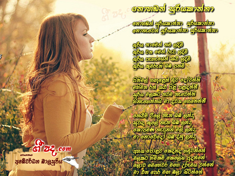 Download Nohadan Sooriyakantha Abewardana Balasooriya lyrics