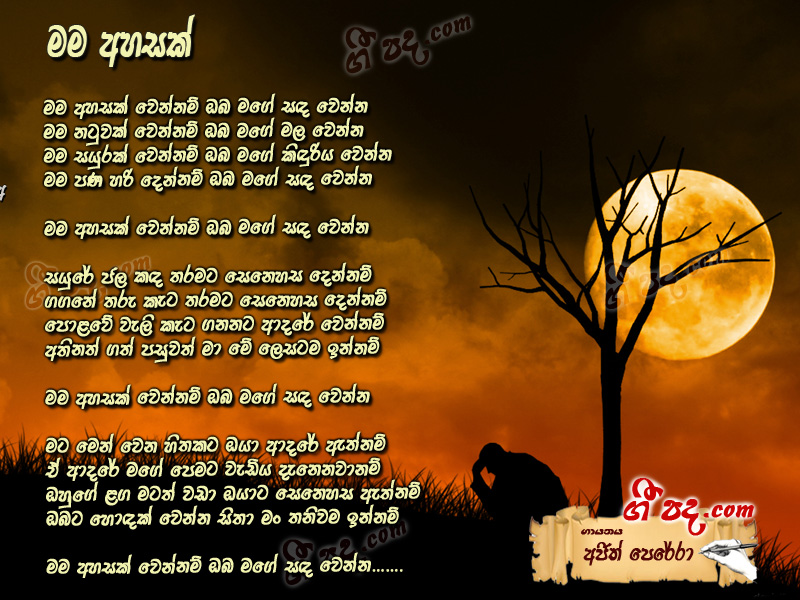 Download Mama Ahasak Ajith Perera lyrics