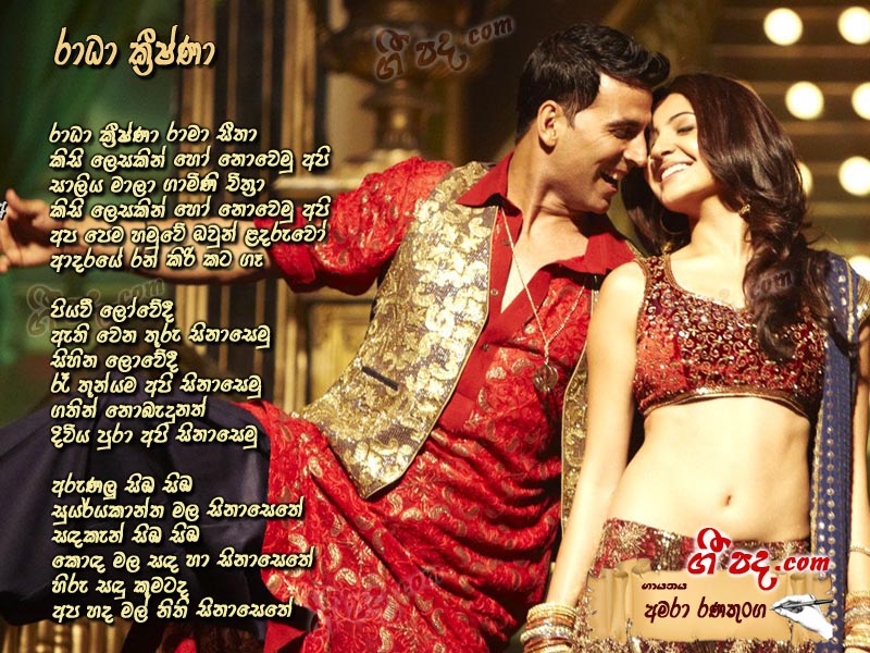 Download Radha Krishna Amara Ranathunga lyrics