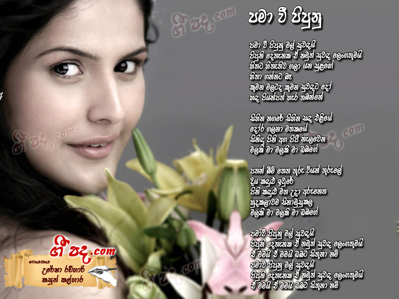 Download Pmavee Pipunu Mala Uresha Ravihari lyrics