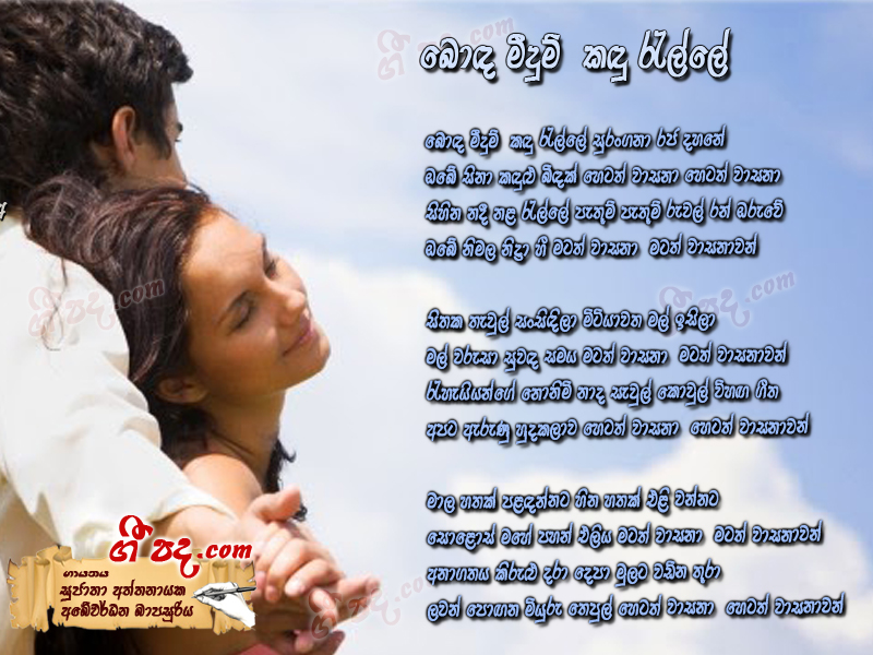 Download Boda Meedum Sujatha Aththanayaka lyrics
