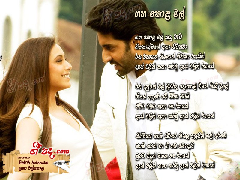 Download Gaha Kola Mal Victor Rathnayaka lyrics