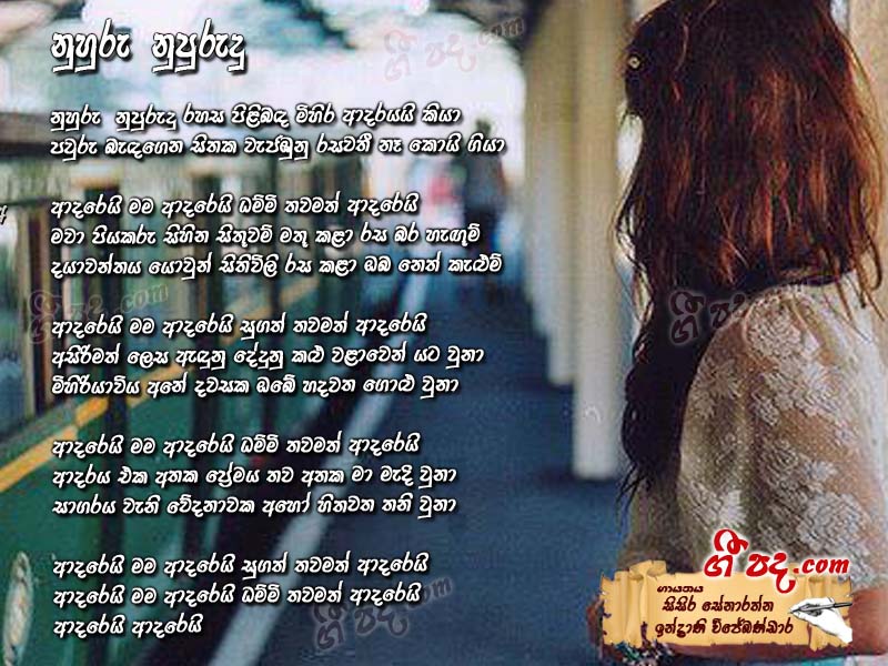 Download Nuhuru Nupurudu Sisira Senarathne lyrics