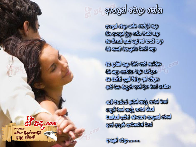 Download Alen Welaganna Samitha Erandathi lyrics