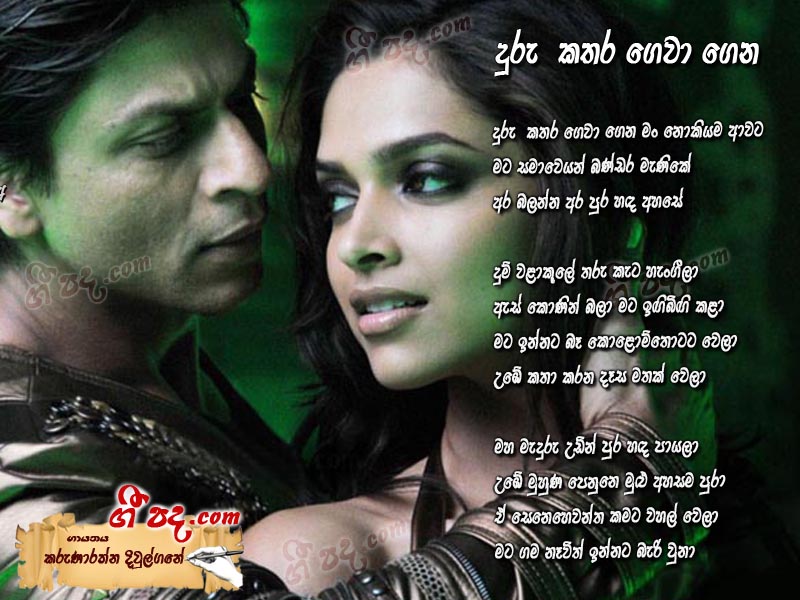 Download Duru Kathara Gewa Gena Karunarathna Diulgane lyrics