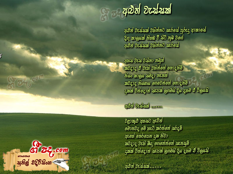Download Aluth Wessak Sunil Edirisinghe lyrics