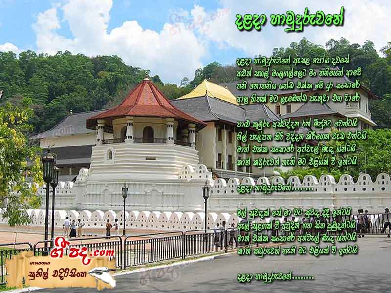Download Dalada Hamuduruwane Sunil Edirisinghe lyrics