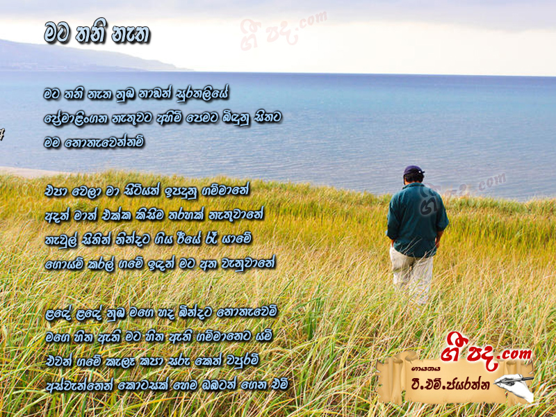 Download Mata Thani Netha T M Jayarathna lyrics
