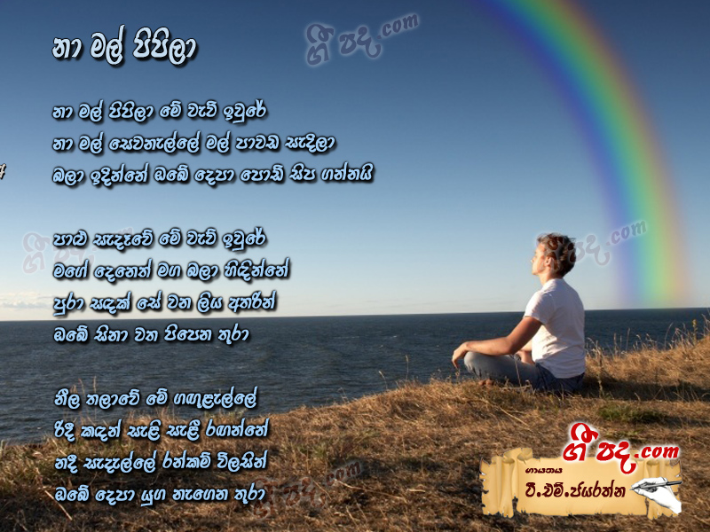 Download Na Mal Pipila T M Jayarathna lyrics
