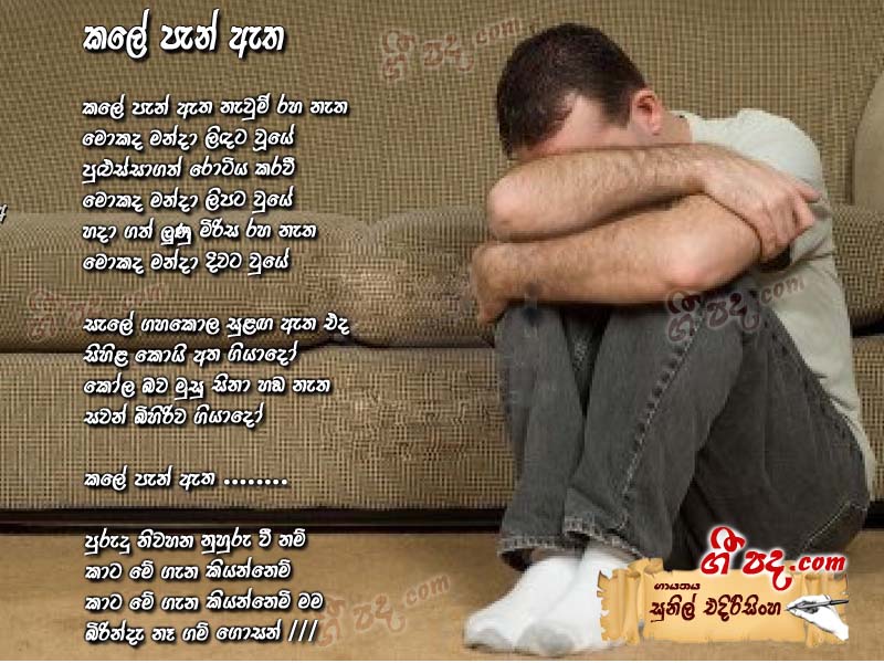 Download Kale Pen Etha Sunil Edirisinghe lyrics