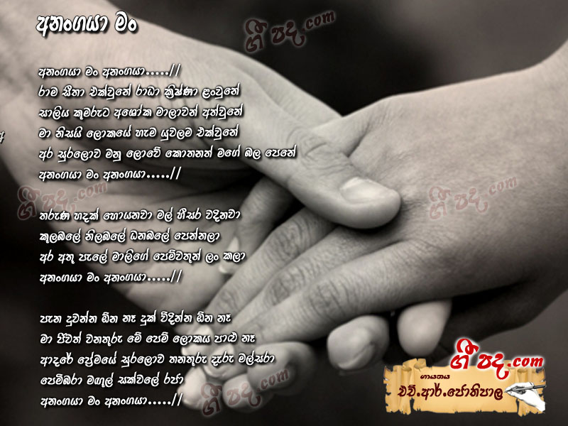 Download Anangaya Man H R Jothipala lyrics
