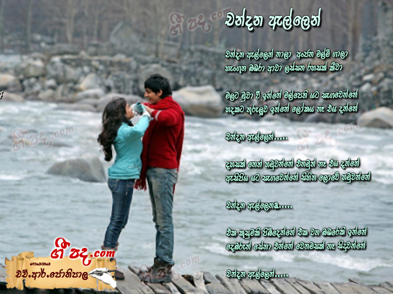 Download Chandana Ellen H R Jothipala lyrics