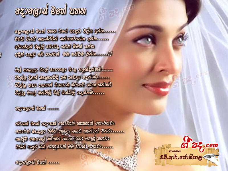 Download Dolos Mahe Pahana H R Jothipala lyrics