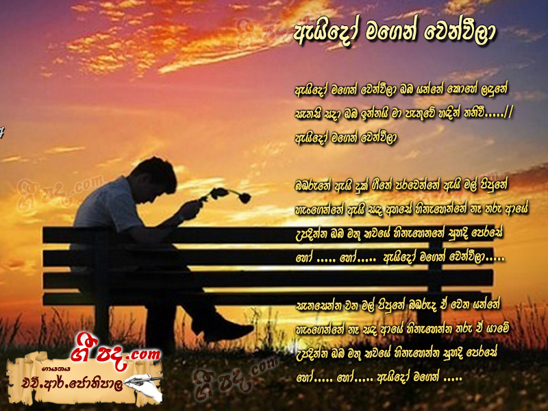 Download Eido Magen Wenvila H R Jothipala lyrics