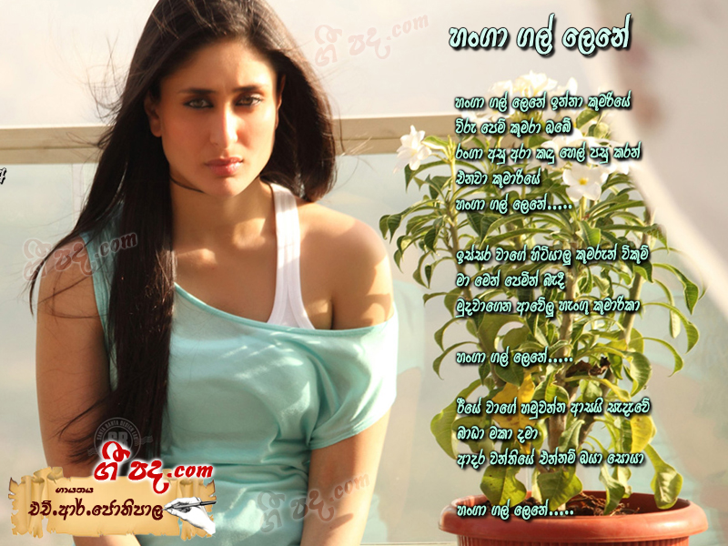 Download Hanga Gal Lene H R Jothipala lyrics
