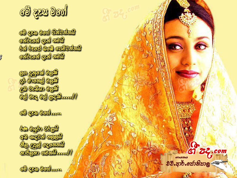 Download Me Desa mage H R Jothipala lyrics