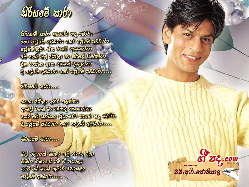 Download Siriyame Sara H R Jothipala lyrics