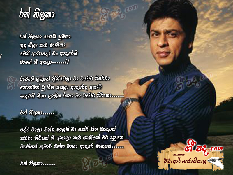 Download Ran Thilaka H R Jothipala lyrics