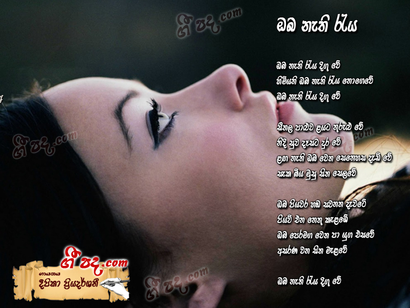 Download Oba Nethi Reya Deepika Priyadarshani lyrics