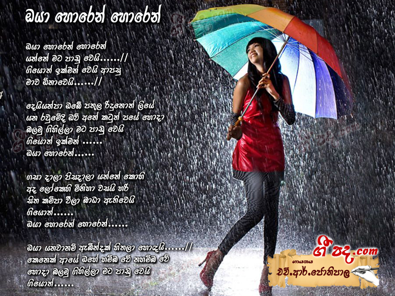 Download Oya Horen Horen H R Jothipala lyrics