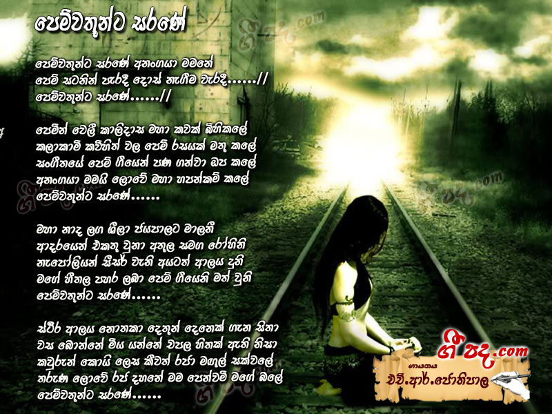 Download Pemwathunta Sarane H R Jothipala lyrics