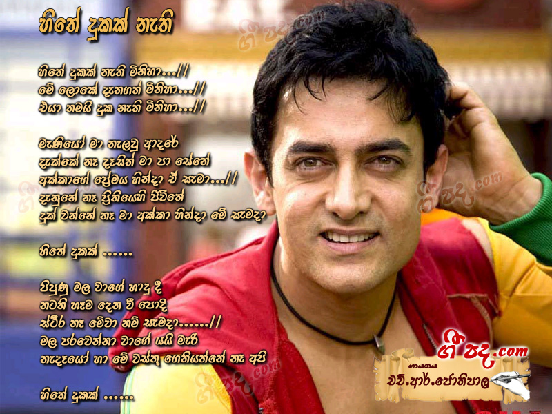 Download Hithe Dukak Nethi H R Jothipala lyrics