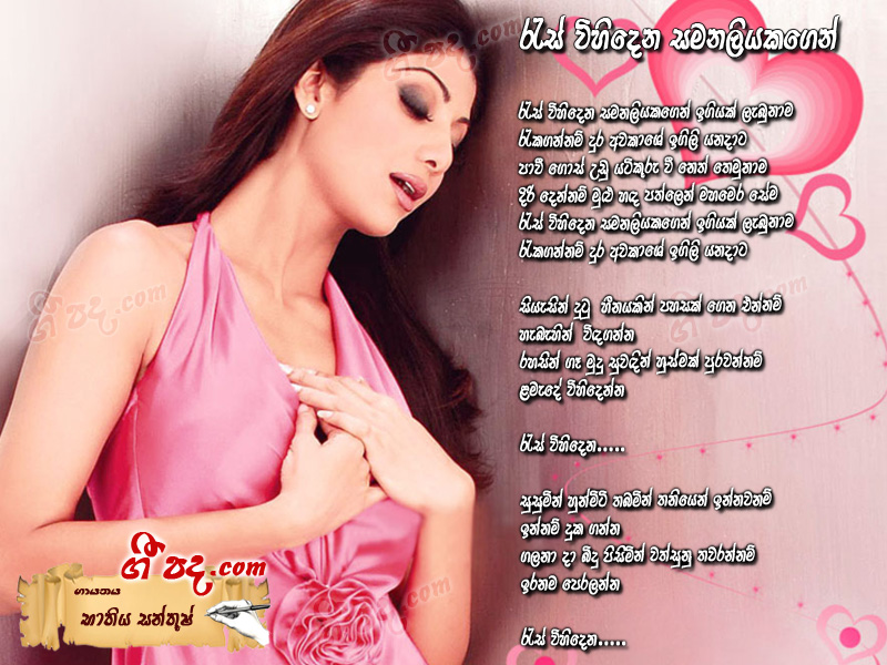 Download Res Vihidena Bathiya & Santhush lyrics